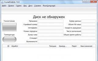 Russian CrystalDiskInfo - checking your hard drive and taking care of its health